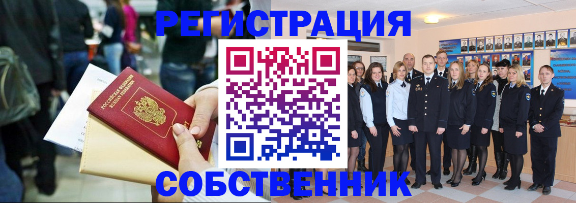 прописка от собственника в Смоленске