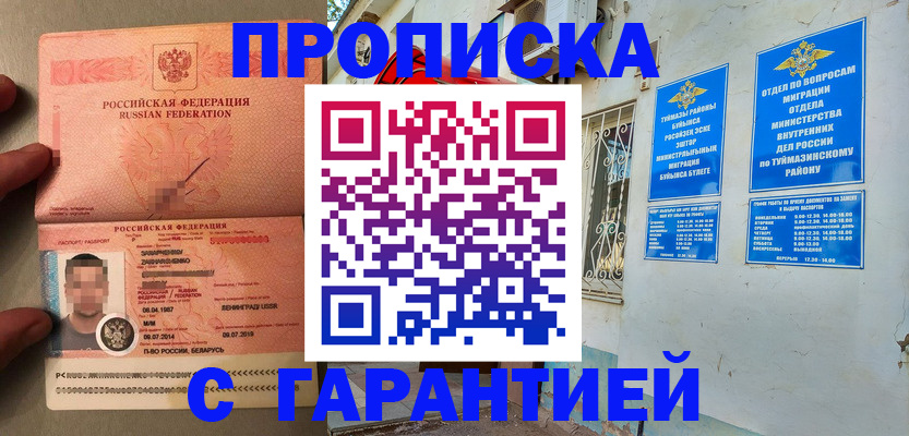 временная прописка в Смоленске