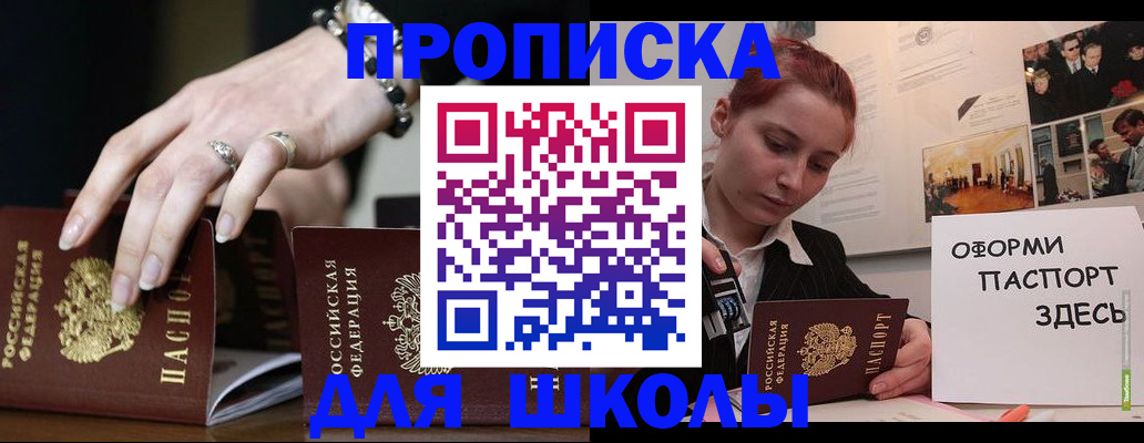 временная прописка в Смоленске
