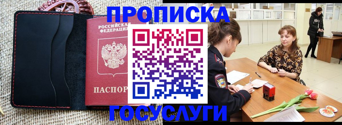 прописка в квартире в Смоленске