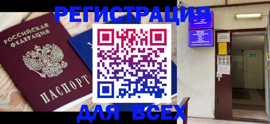 прописка законно в Смоленске