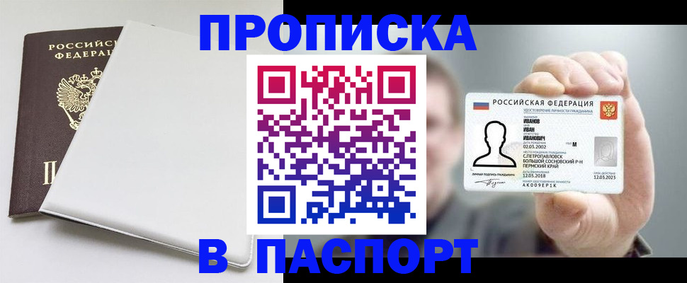 прописка для школы в Смоленске